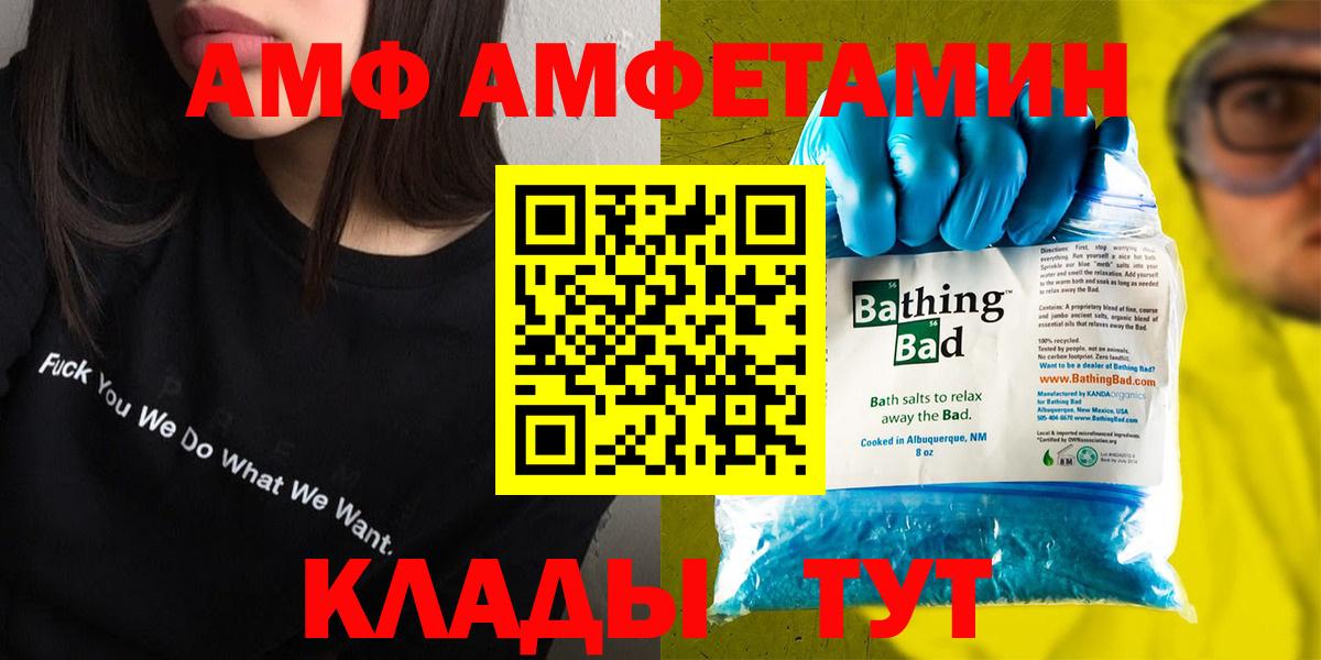 АМФ Premium  Вход с VPN  Amphetamine  blacksprut рабочий сайт  Волжск 