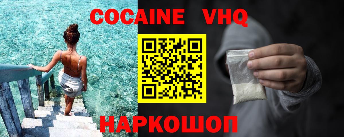 COCAIN Колумбийский Волжск