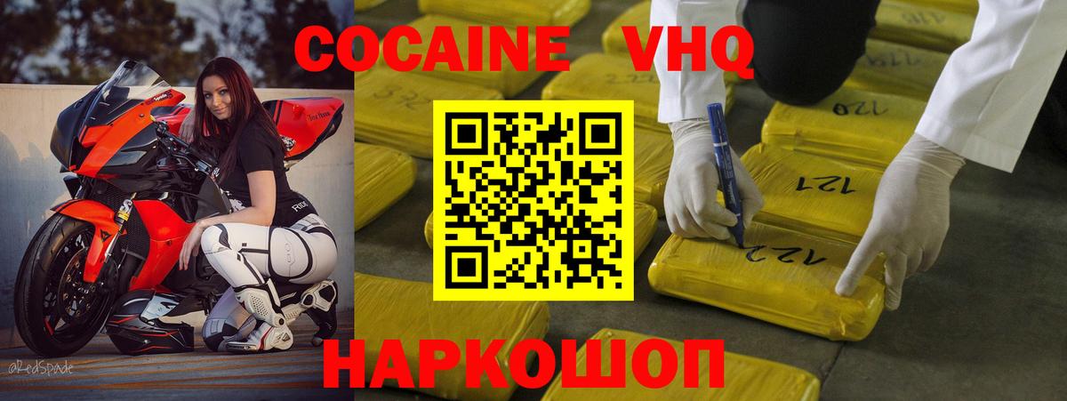 КОКАИН Перу  Вход с VPN  Волжск  Cocaine Fish Scale 