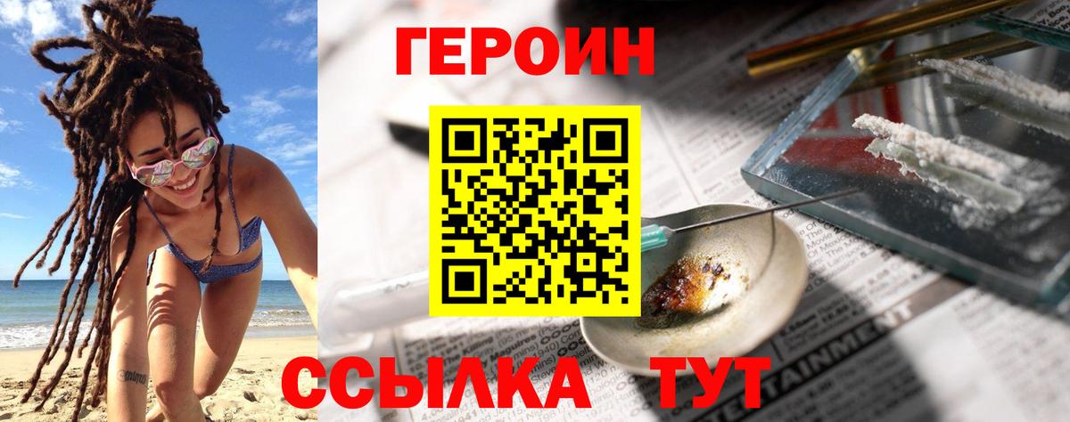 Волжск  ГЕРОИН хмурый  Вход с VPN 