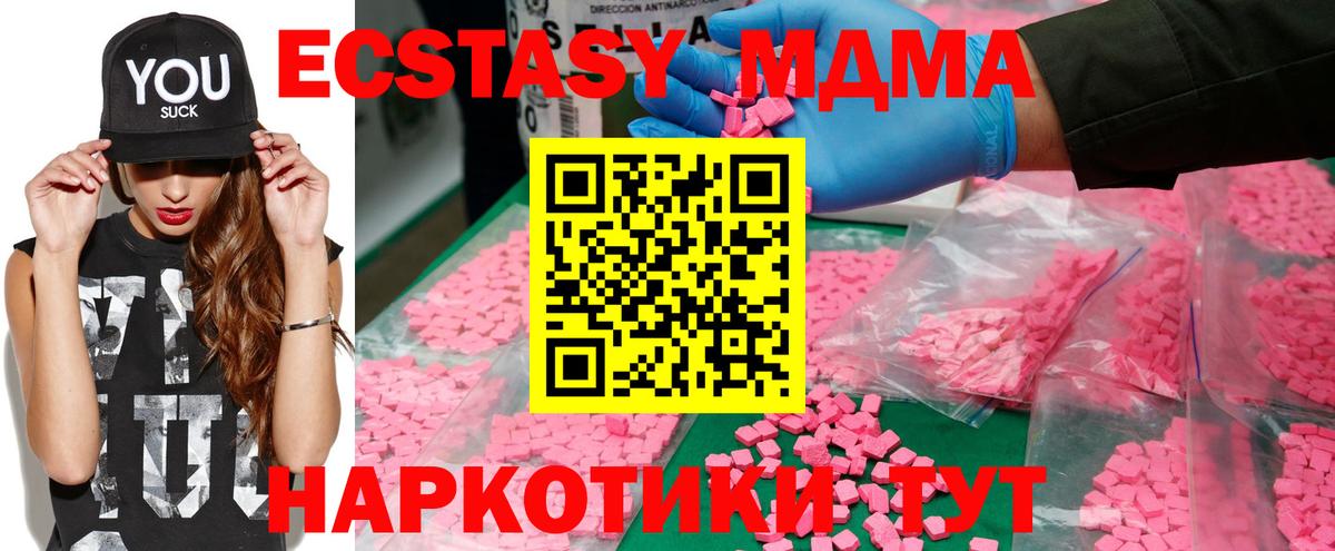 МДМА  MDMA Molly  Вход с VPN  Волжск 