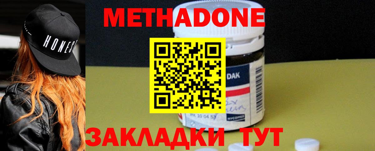 МЕТАДОН белоснежный  МЕТАДОН кристалл  Волжск  Вход с VPN 