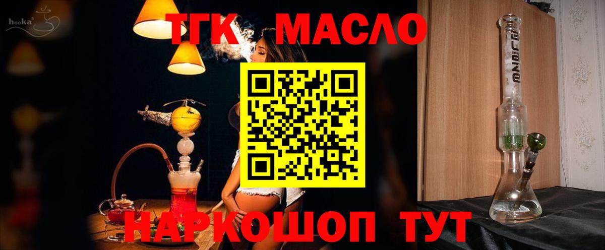 ТГК вейп  Вход с VPN  ТГК гашишное масло  Волжск 
